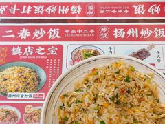 -扬二春炒饭(国庆路总店)