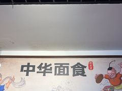 -五度翠清大同刀削面