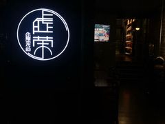 -虚荣精酿酒屋(五羊店)