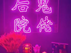 -后院儿·精酿·塔罗Happy Bar
