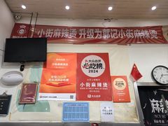 -郭记小街麻辣烫(南小街总店)