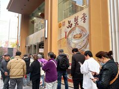 -王家沙点心店(南京西路总店)