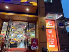 -周茉食品超市(北大街店)
