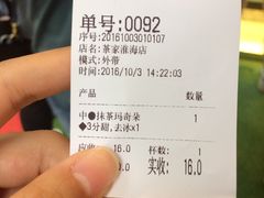 账单-TPLUS茶家(淮海店)