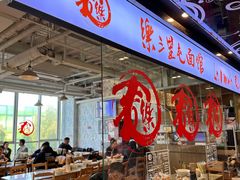 -文三里屯面馆(三里屯店)