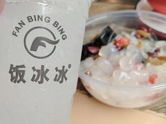 -长乐饭冰冰·冰饭·烧烤(长乐总店)