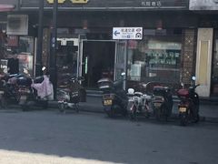 -小姜锅贴(凤凰街店)