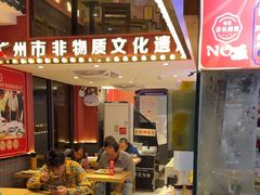 -银记肠粉店(广钢店)