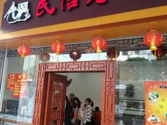 android_upload_pic-民信老铺(东方广场店)