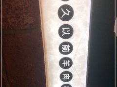 -很久以前羊肉串(簋街店)