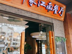 -印象江南(东栅店)