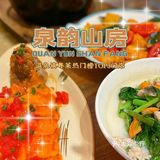 依山傍水的纯天然农家菜|泉韵山房