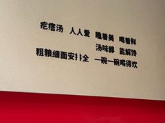 -吕氏疙瘩汤·新鲁菜(济南万象城店)