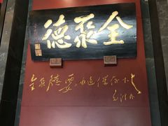 -全聚德(胜利大街店)