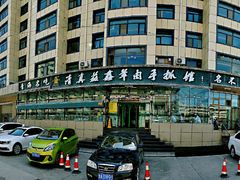 门面-清真·益鑫羊肉手抓馆(花园北街店)