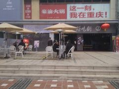 -八一好吃街·高品美食广场