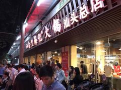 门面-八合里牛肉火锅(八合里总店)