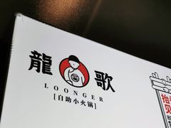 -龍歌自助小火锅(市南金茂湾店)