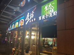 -唐坊·湖南菜(丰尚国际店)