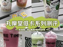 -丸摩堂鲜果茶(九方店)