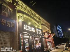-红厨巷·淮扬菜(熙南里店)