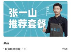 -半天妖烤鱼(西铁营万达店)