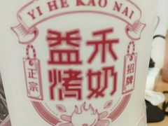 -益禾堂(三亚金鸡岭店)