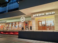 -分子跳动鲜活面包(五一大道店)