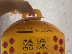 -囍源古早蛋糕
