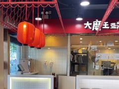 -永和大王(宜山店)