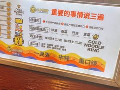 -四环冷面王(西单华威约饭街店)