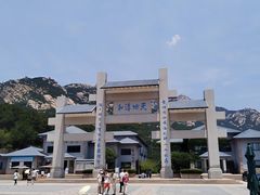 -崂山巨峰游览区