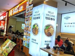 -桂在香知桂林米粉(红博中央公园店)