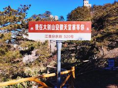 -安徽天堂寨风景区