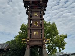 -武定门公园