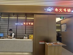 门面-赤火牛排(金狮广场店)