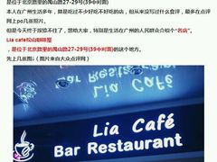 -Lia Cafe Bar Restaurant松山咖啡屋