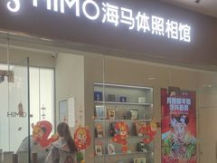 -海马体照相馆(大连罗斯福广场店)