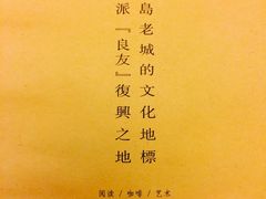 菜单-良友书坊(安徽路店)