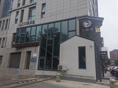 -小椒娘撒椒鱼火锅(三八广场店)