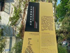 -小河直街历史文化街区