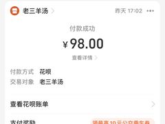 -老三羊汤【北兴隆街店】