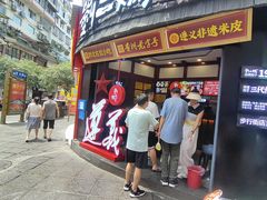 -刘二妈米皮(步行街店)