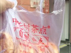 -中关村茶点