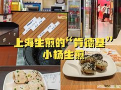 -小杨生煎(龙阳广场店)