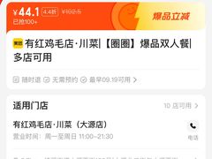 -有红鸡毛店·川菜(建设路店)