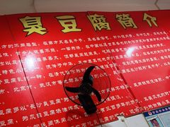 -李字号臭豆腐(总店)