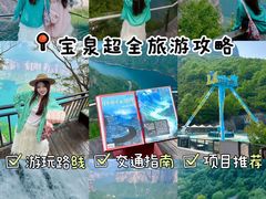 -河南宝泉旅游区