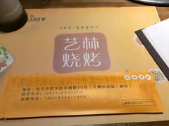 餐具摆设-艺林烤肉城(光明店)