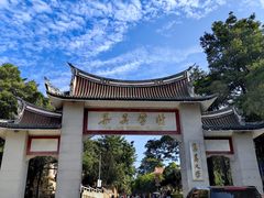 -集美学村